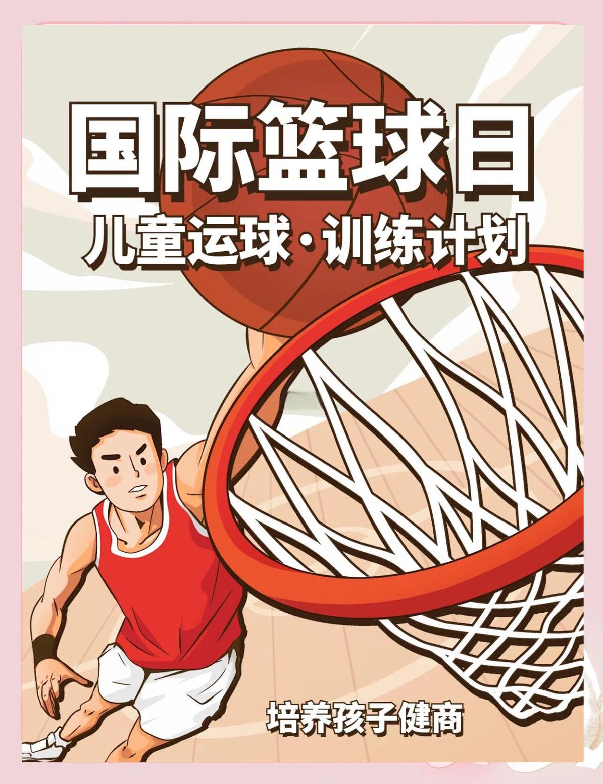 职业篮球运动员的心理调节技巧_2